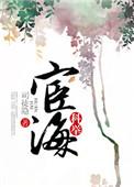 宦海科举全文阅读