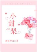 笨蛋美人是恶毒反派小甜梨