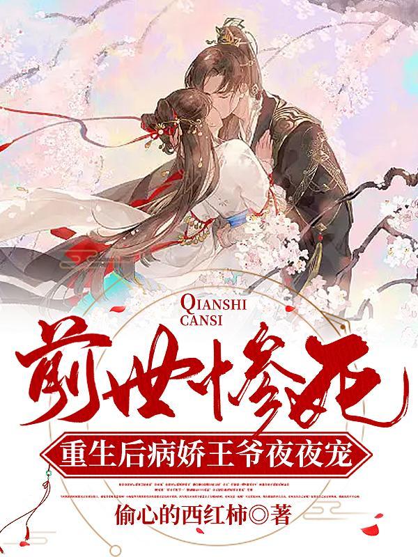 前世被剜心又重生是什么名