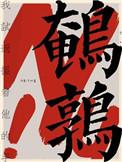 鹌鹑为什么不建议养
