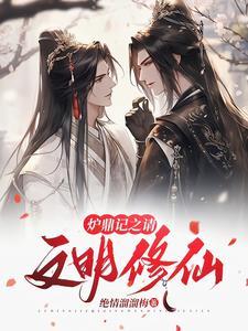 穿越修仙世界