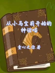 小马宝莉从小到大视频