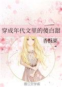 穿成年代文里的傻白甜好看吗