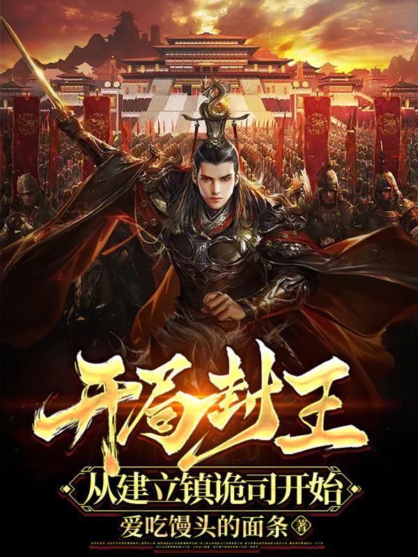 开局封狼居胥