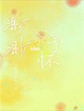 渺渺兮予怀ABOtxt