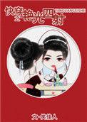 快穿之女配艳光四射 笑佳人
