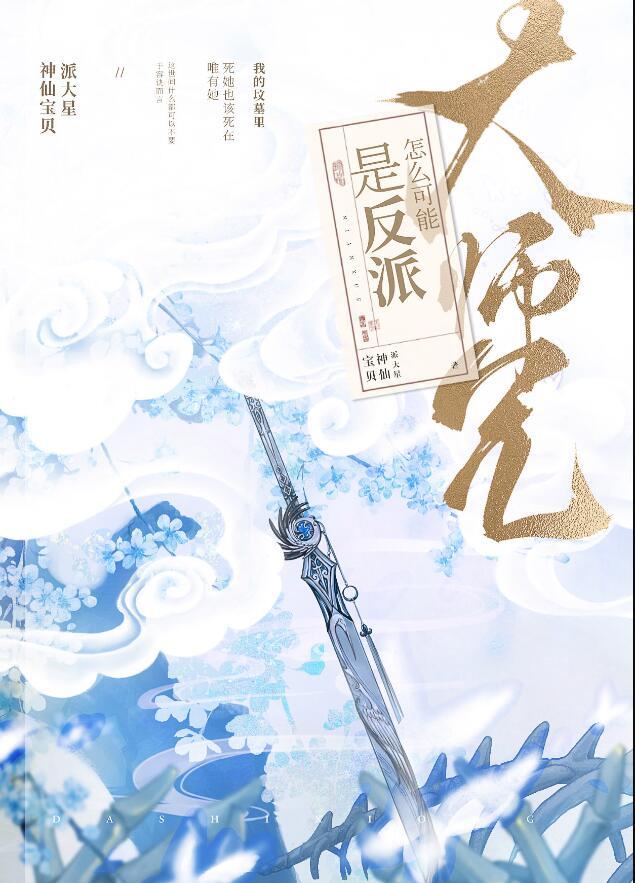 大师兄是反派角色
