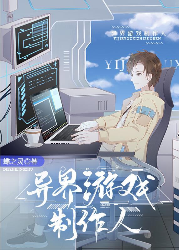 异界游戏策划