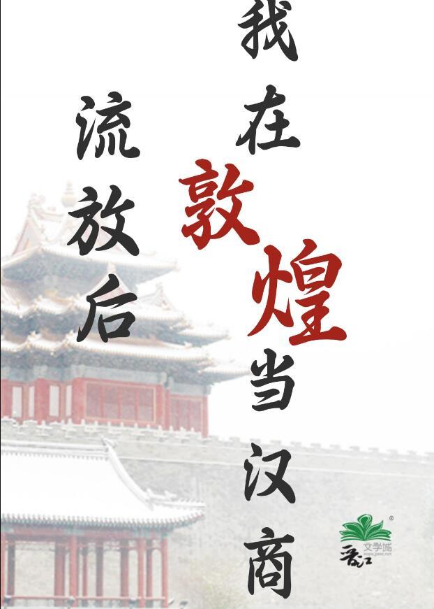 流放后