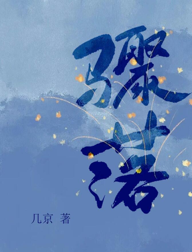 骤落贺宣