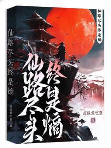 仙路尽头五等分刺猬猫