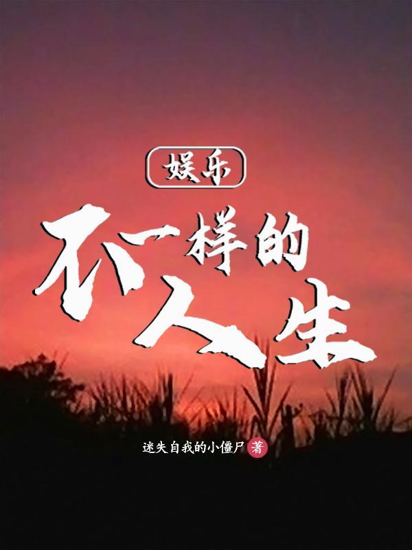 娱乐从蘑菇屋开始的外卖巨星
