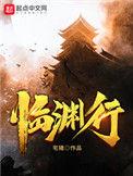 临渊行帝绝