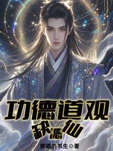 功德是怎么修出来的