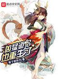 凶猛道侣也重生了校对版