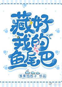 藏住我的小尾巴