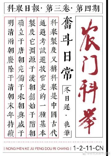 农门科举by