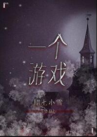 所有的游戏