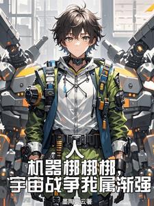 机器人z争
