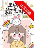 抱错孩子的言情