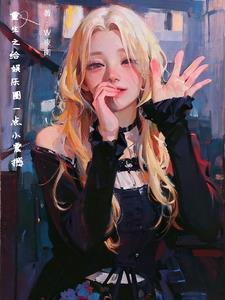 重生之做个有钱