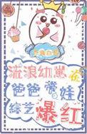 流浪娃视频