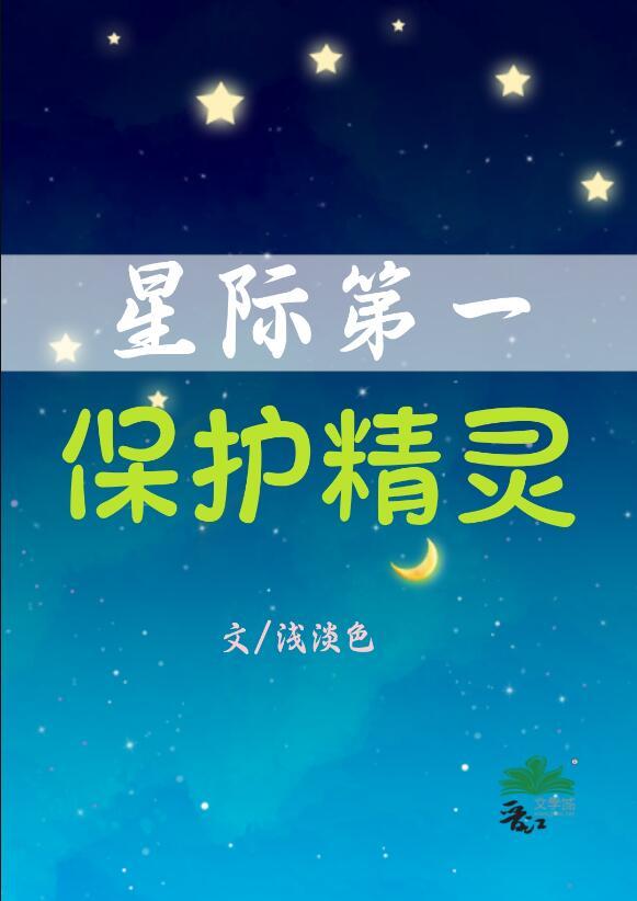 星际一级保护废物 txt