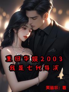 华娱重生到2011年