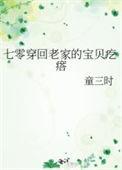 穿越回七零小村女