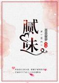 腻味by雨笔趣阁