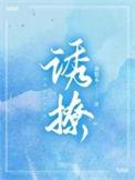 诱撩欲宠by双男主免费阅读