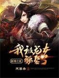 新婚之夜我被龙女强娶了有几个女主