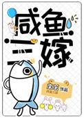 咸鱼三嫁开机了吗
