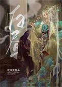中国最后母系部落