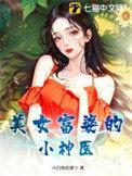 富婆们的小神医