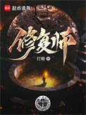 故宫文物修复师
