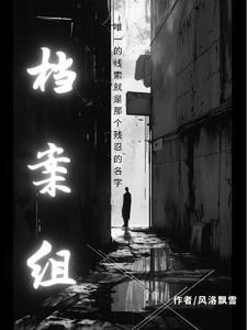 轻松档案b组