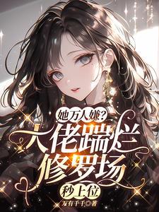 恋爱脑大佬气疯了百度