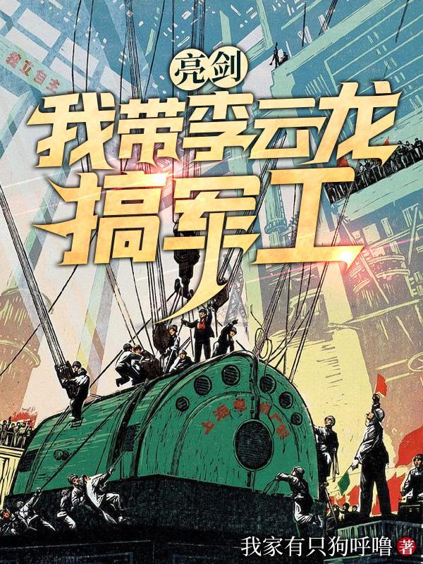 穿越亮剑跟李云龙做生意
