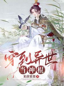 穿越远古拐个野人当老公txt