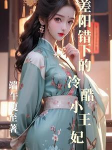 阴错阳差的