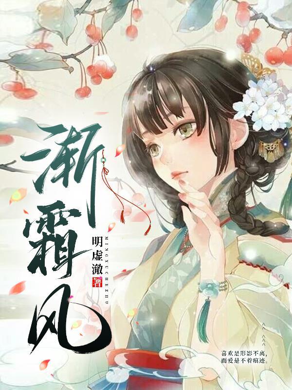 渐霜风凄紧关河冷落残照当楼典故