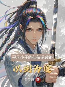 平凡小生