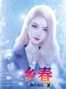 十里桃花番外接东风凤续写