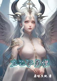 我的灵宠都超神了txt