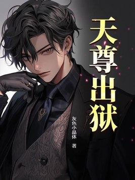 天尊是谁?