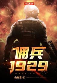 佣兵lee