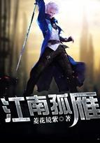 江成孤雁
