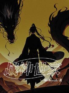 战神出世