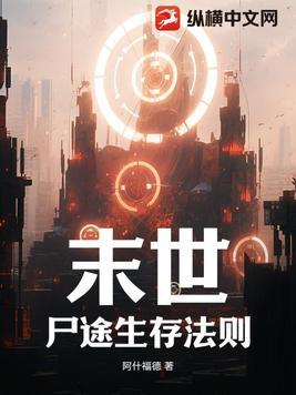 末世尸姬全本